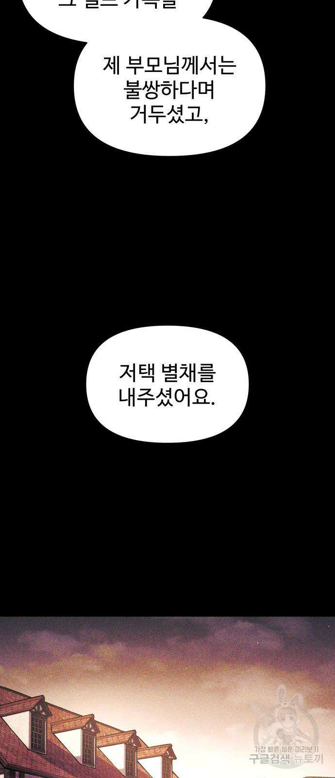 디펜스 게임의 폭군이 되었다 64화 14