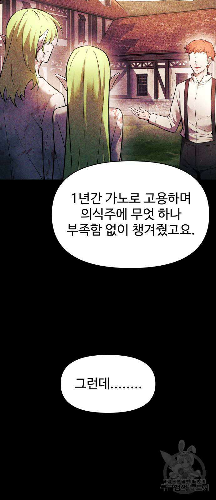 디펜스 게임의 폭군이 되었다 64화 15