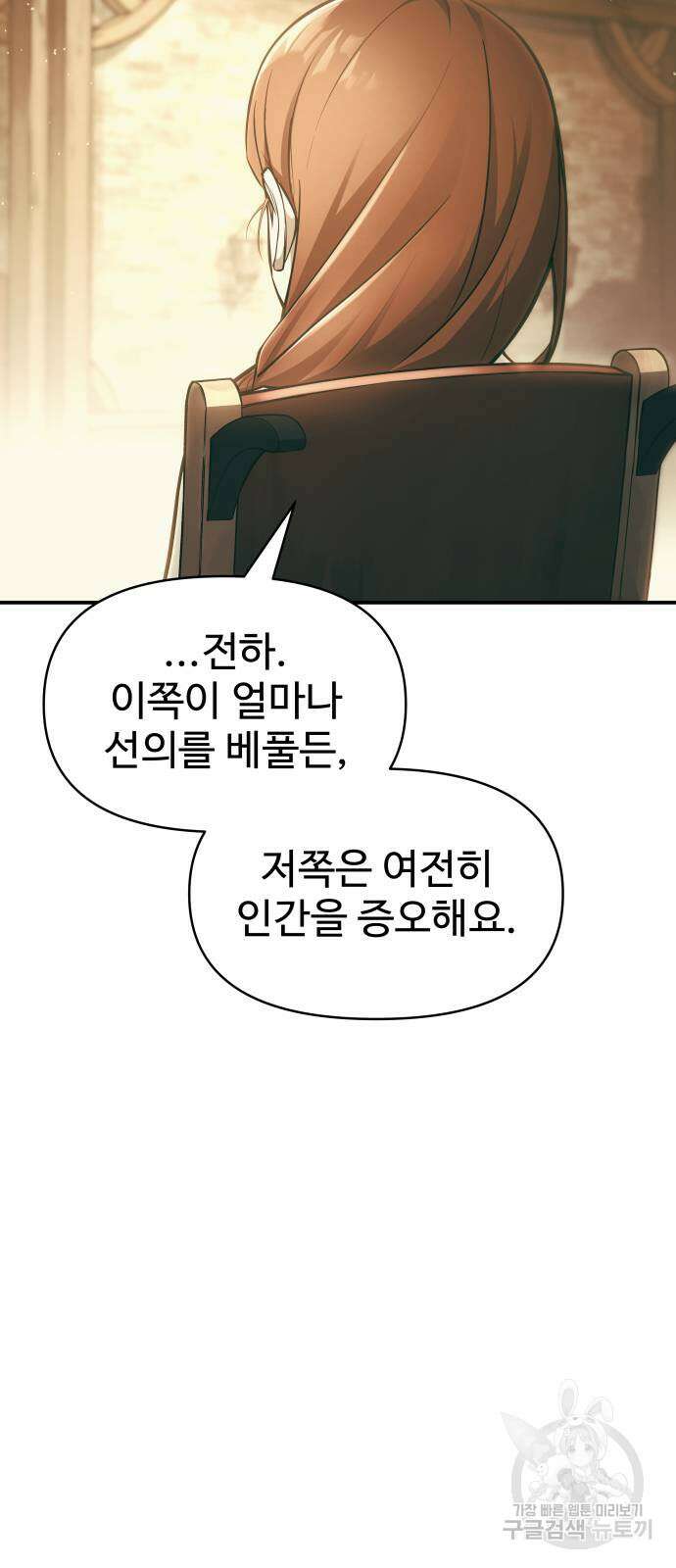 디펜스 게임의 폭군이 되었다 64화 20