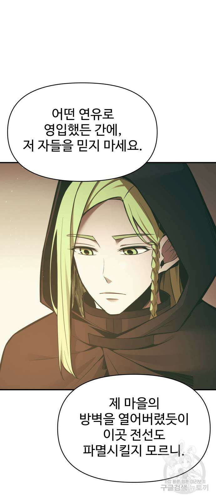 디펜스 게임의 폭군이 되었다 64화 22