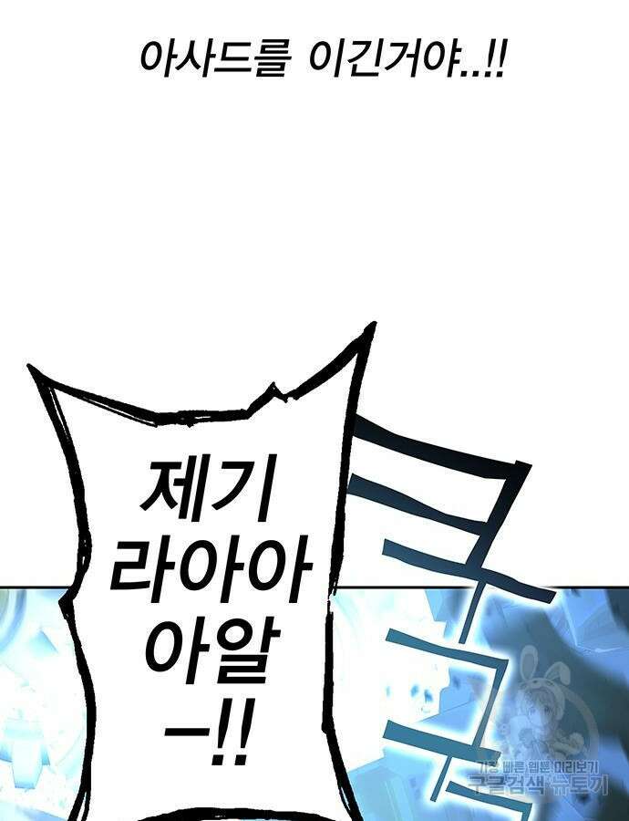 엑스애쉬 100화 19