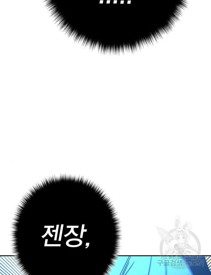엑스애쉬 100화 21