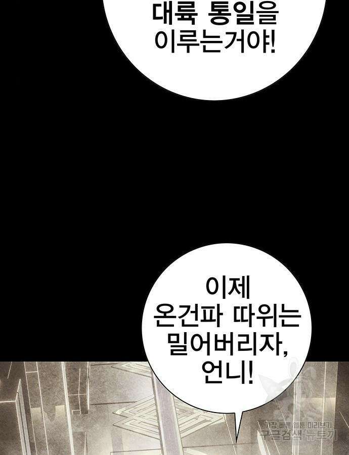 엑스애쉬 100화 49