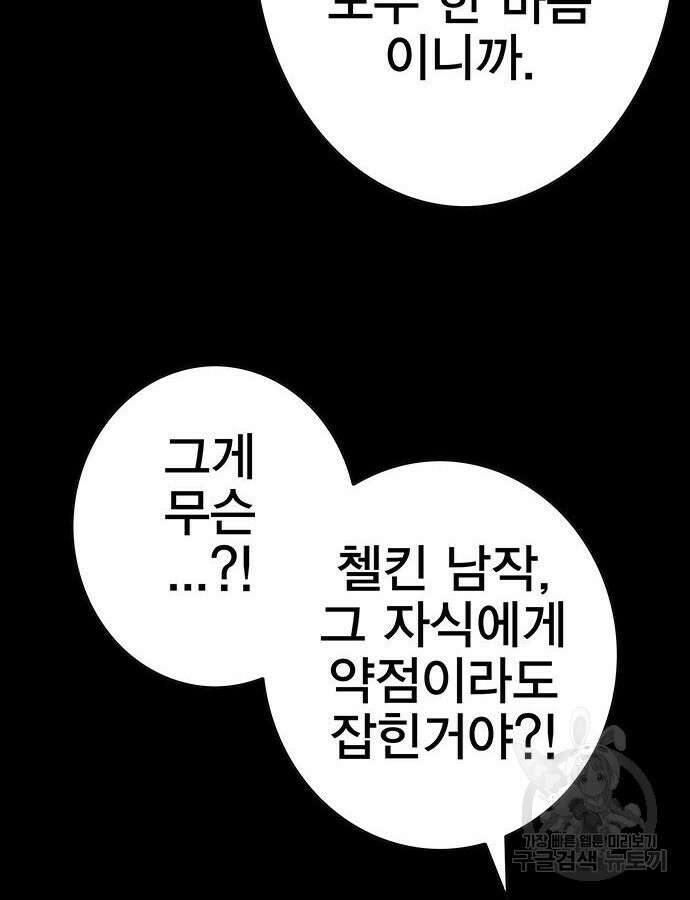엑스애쉬 100화 54