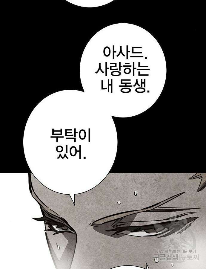엑스애쉬 100화 56