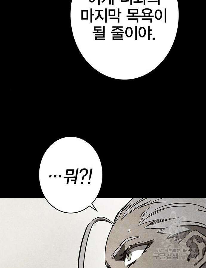 엑스애쉬 100화 83