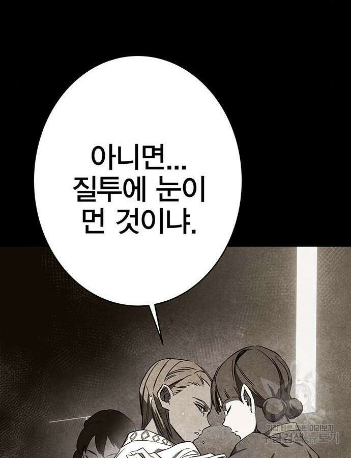 엑스애쉬 100화 86