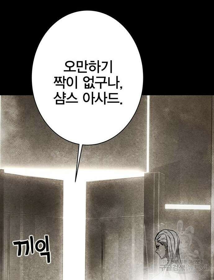 엑스애쉬 100화 91