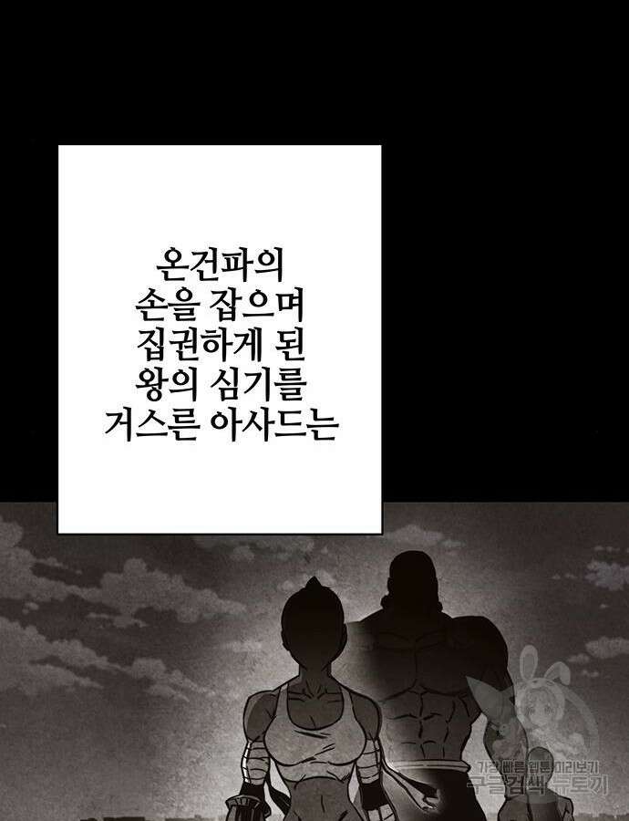 엑스애쉬 100화 96