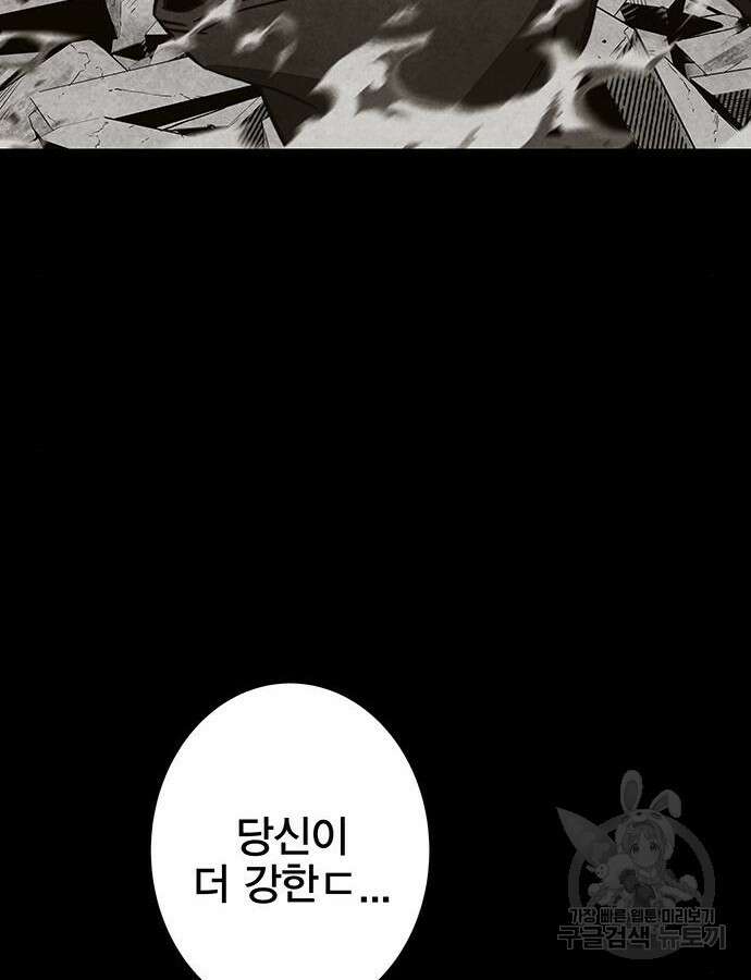 엑스애쉬 100화 111