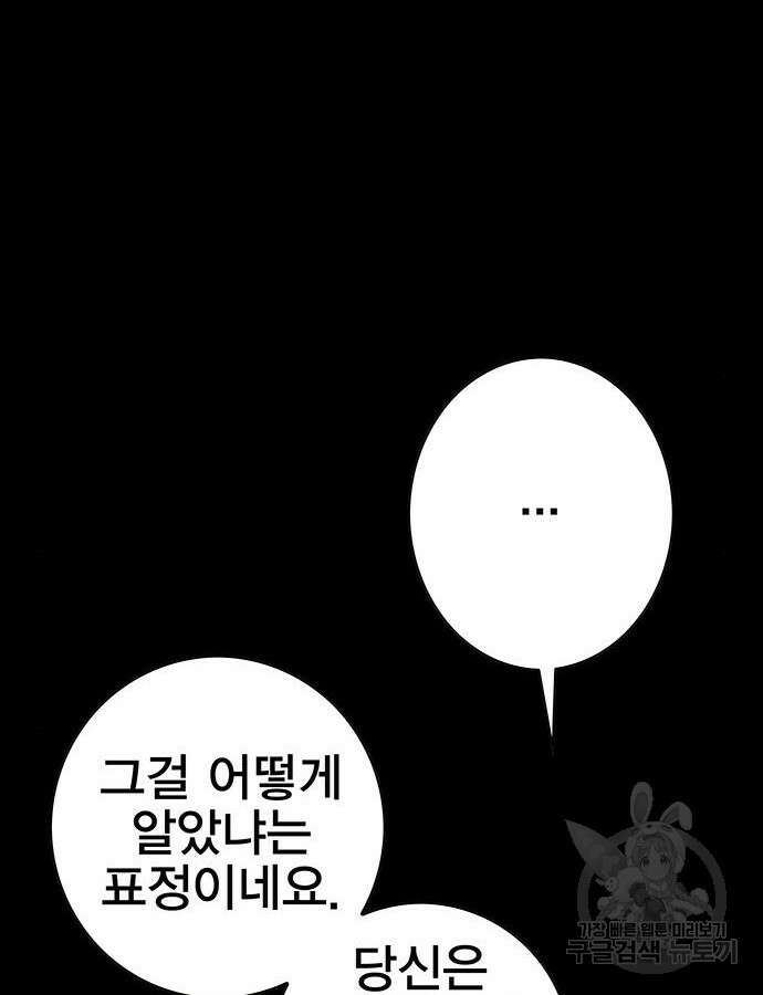 엑스애쉬 100화 119
