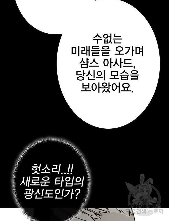 엑스애쉬 100화 121