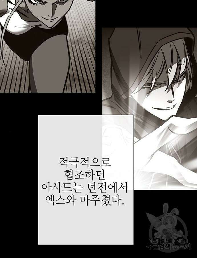 엑스애쉬 100화 145