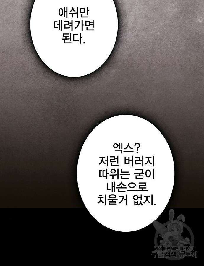 엑스애쉬 100화 147