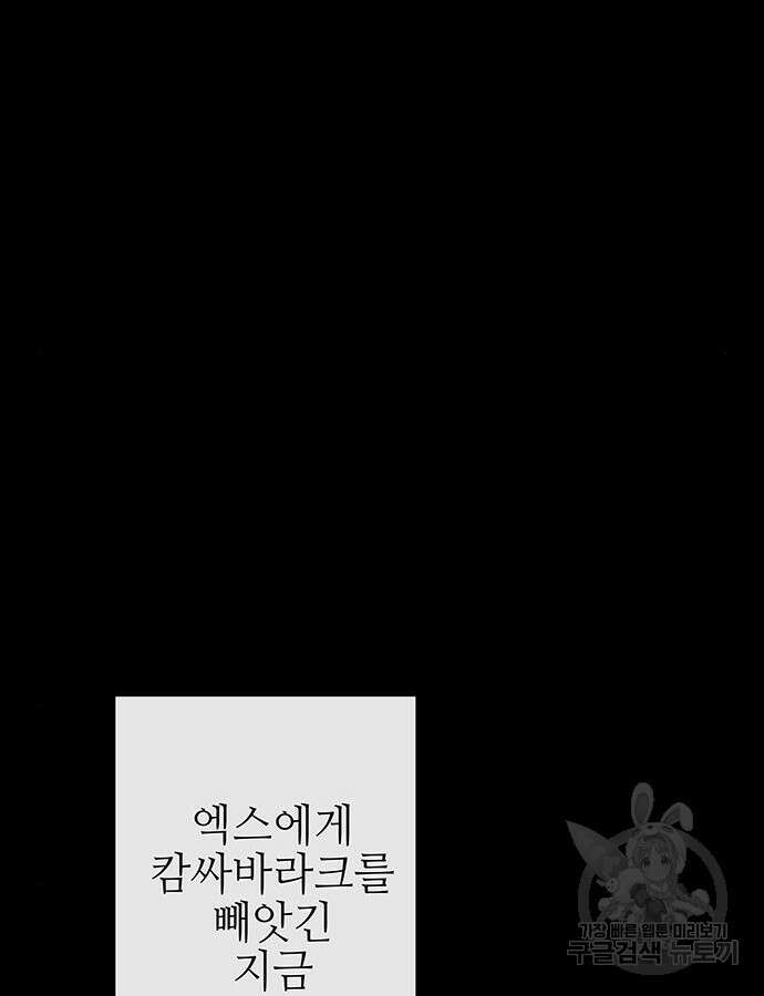 엑스애쉬 100화 148