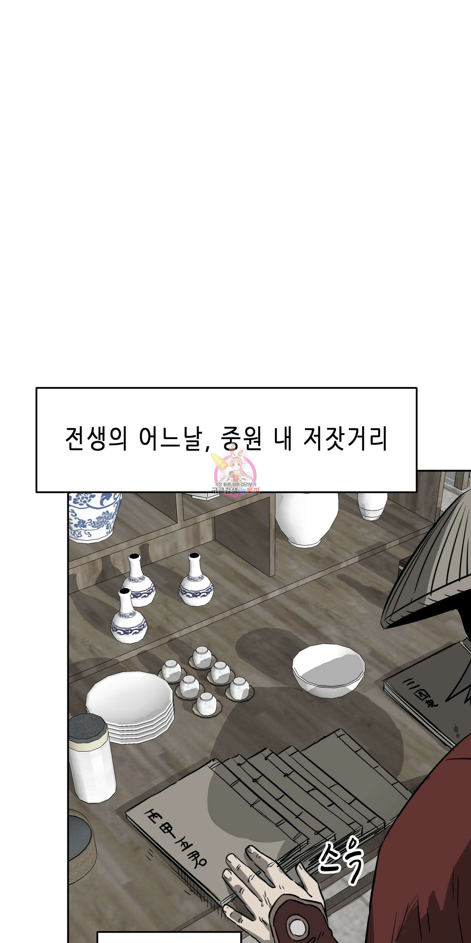 무한 레벨업 in 무림 62화 1