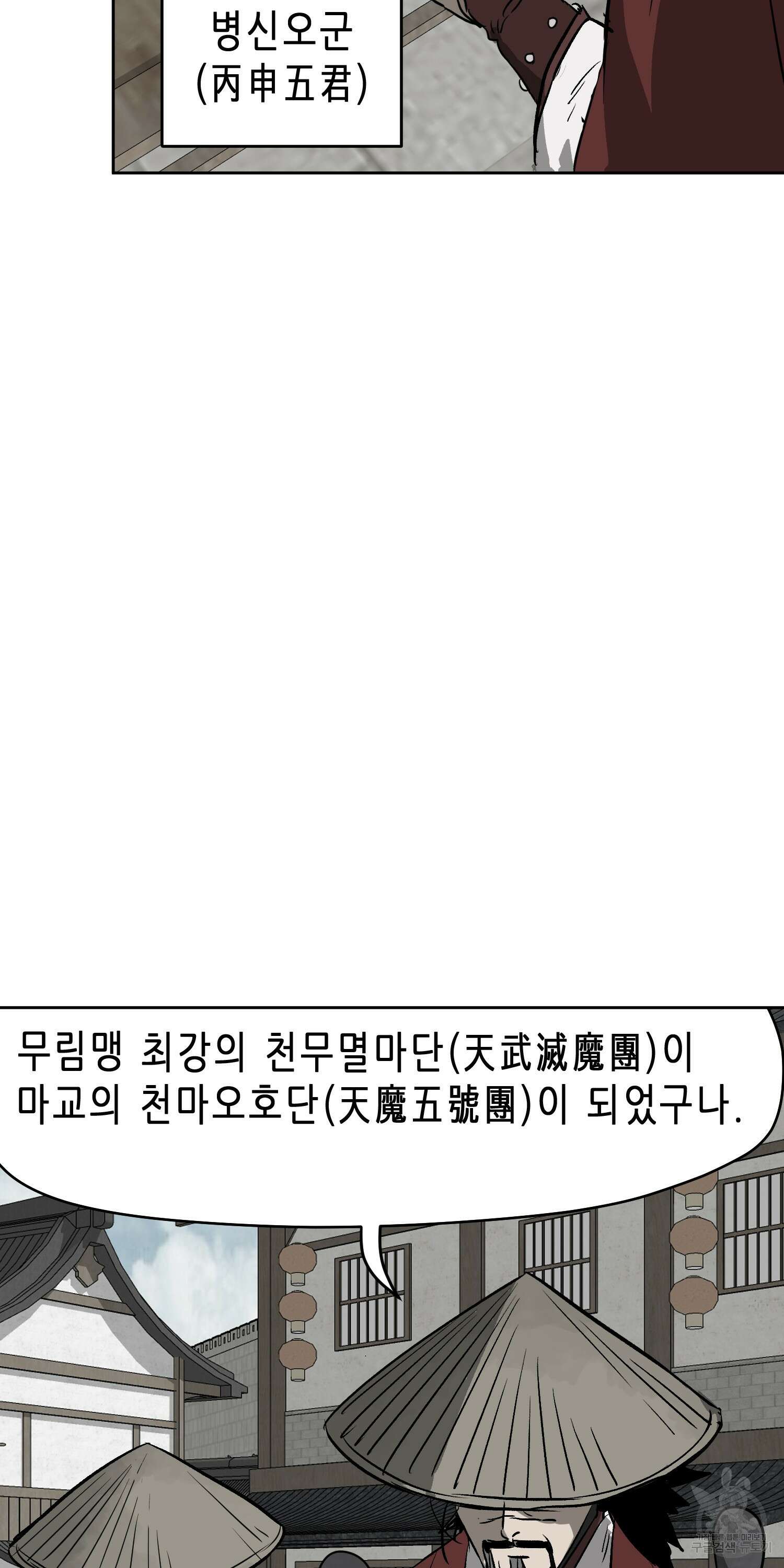 무한 레벨업 in 무림 62화 2