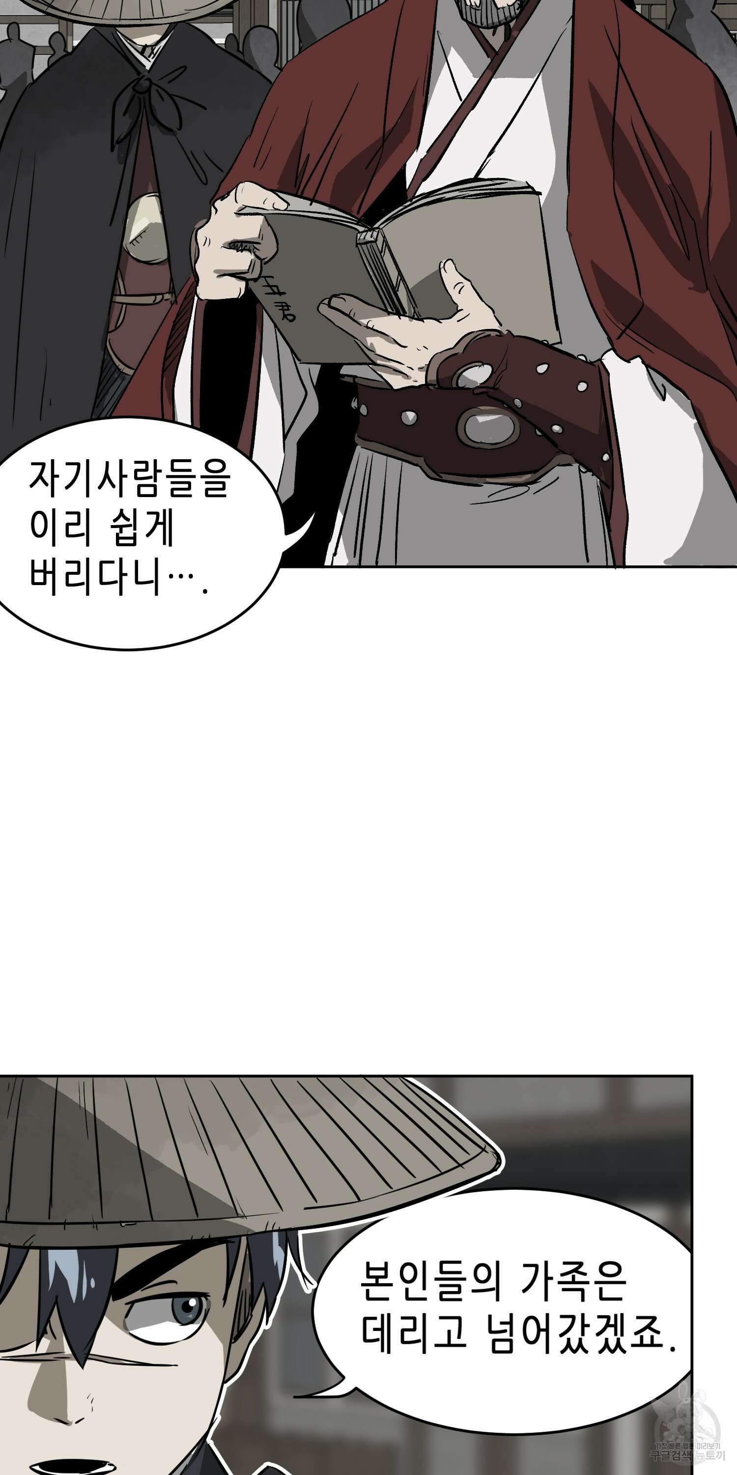 무한 레벨업 in 무림 62화 3