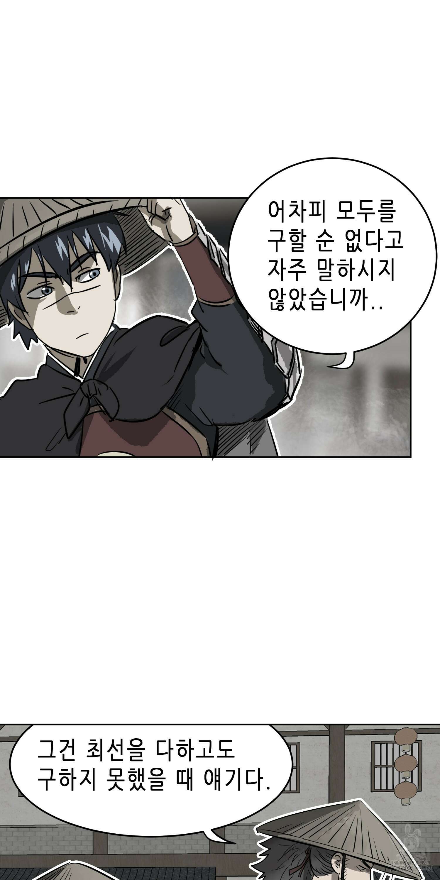 무한 레벨업 in 무림 62화 6