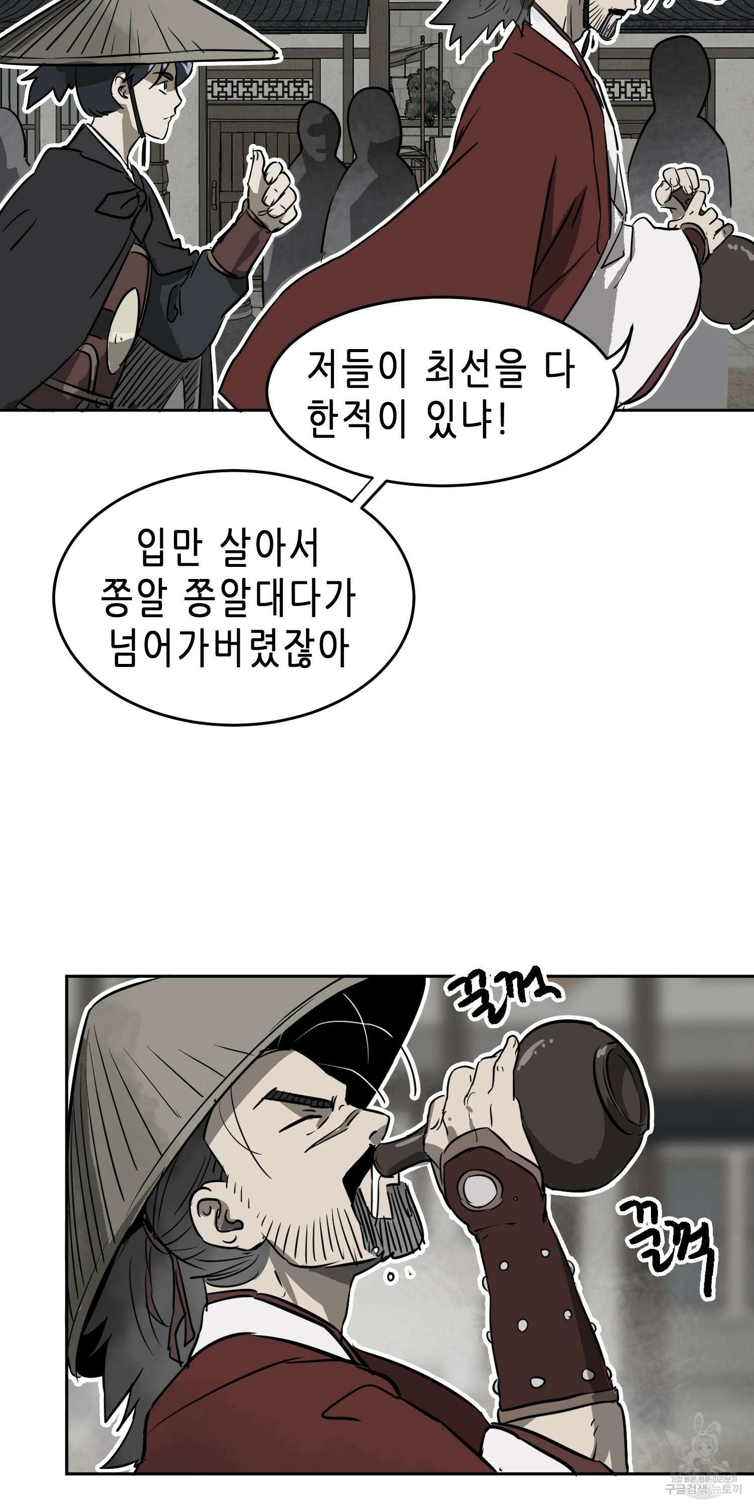 무한 레벨업 in 무림 62화 7