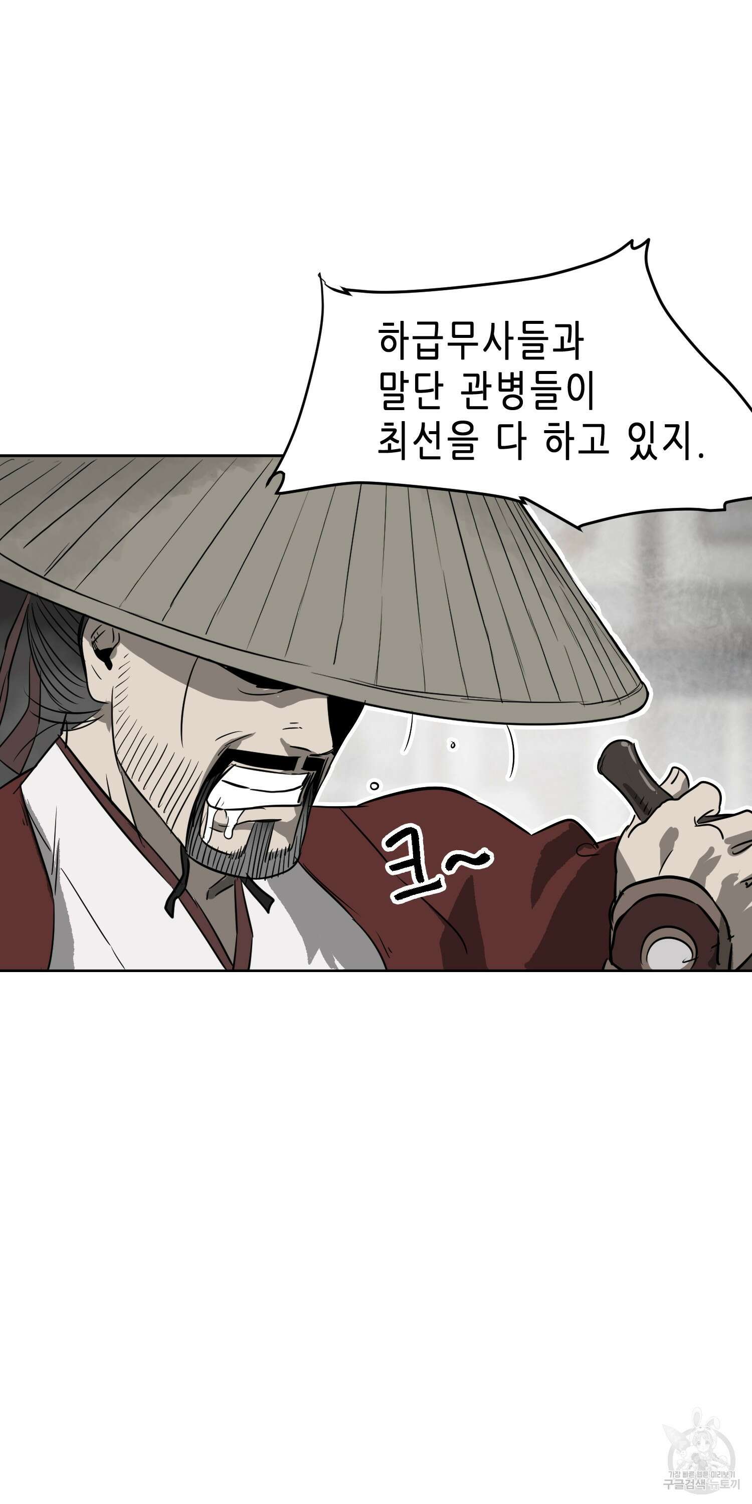 무한 레벨업 in 무림 62화 8