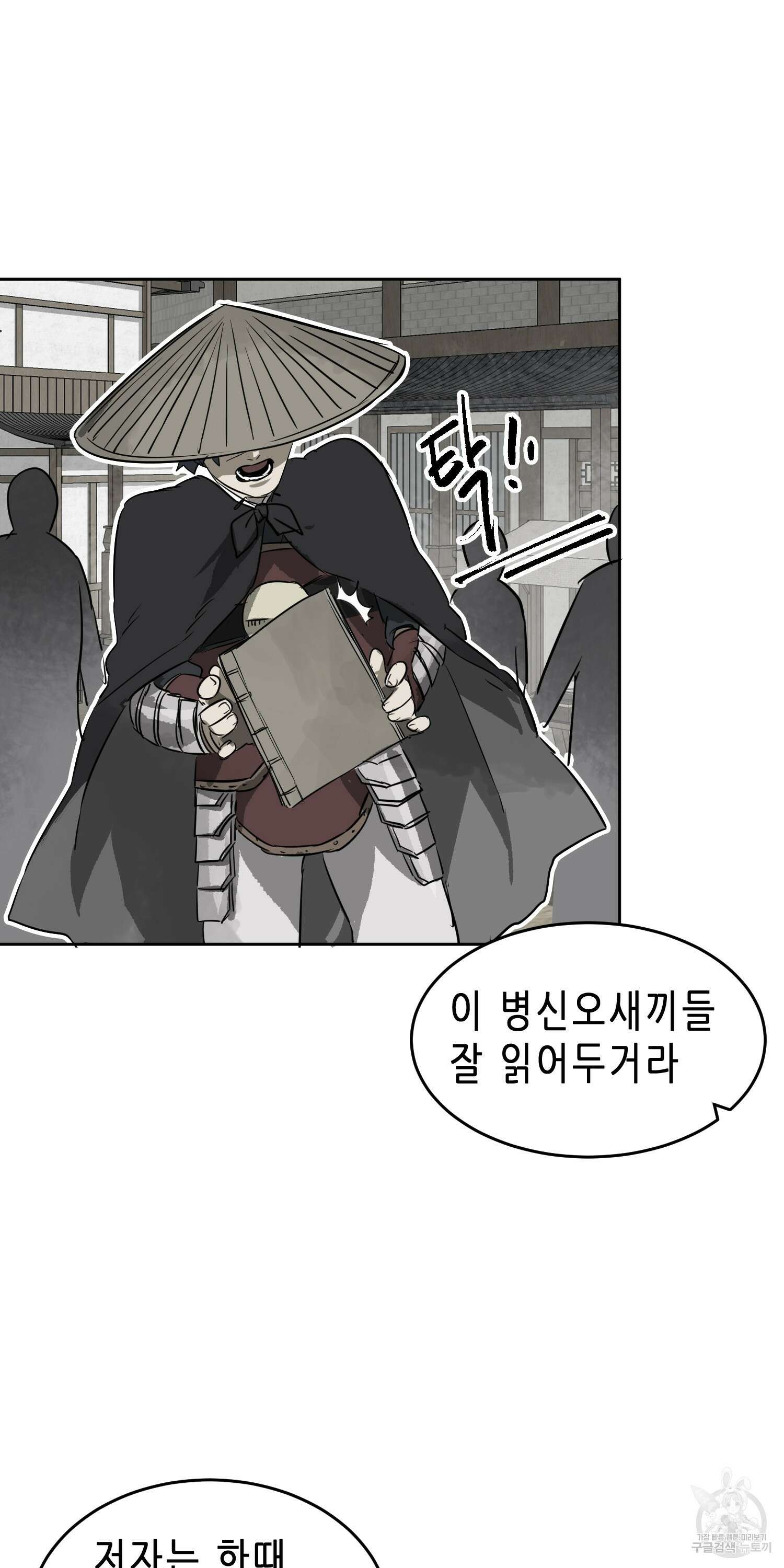 무한 레벨업 in 무림 62화 9