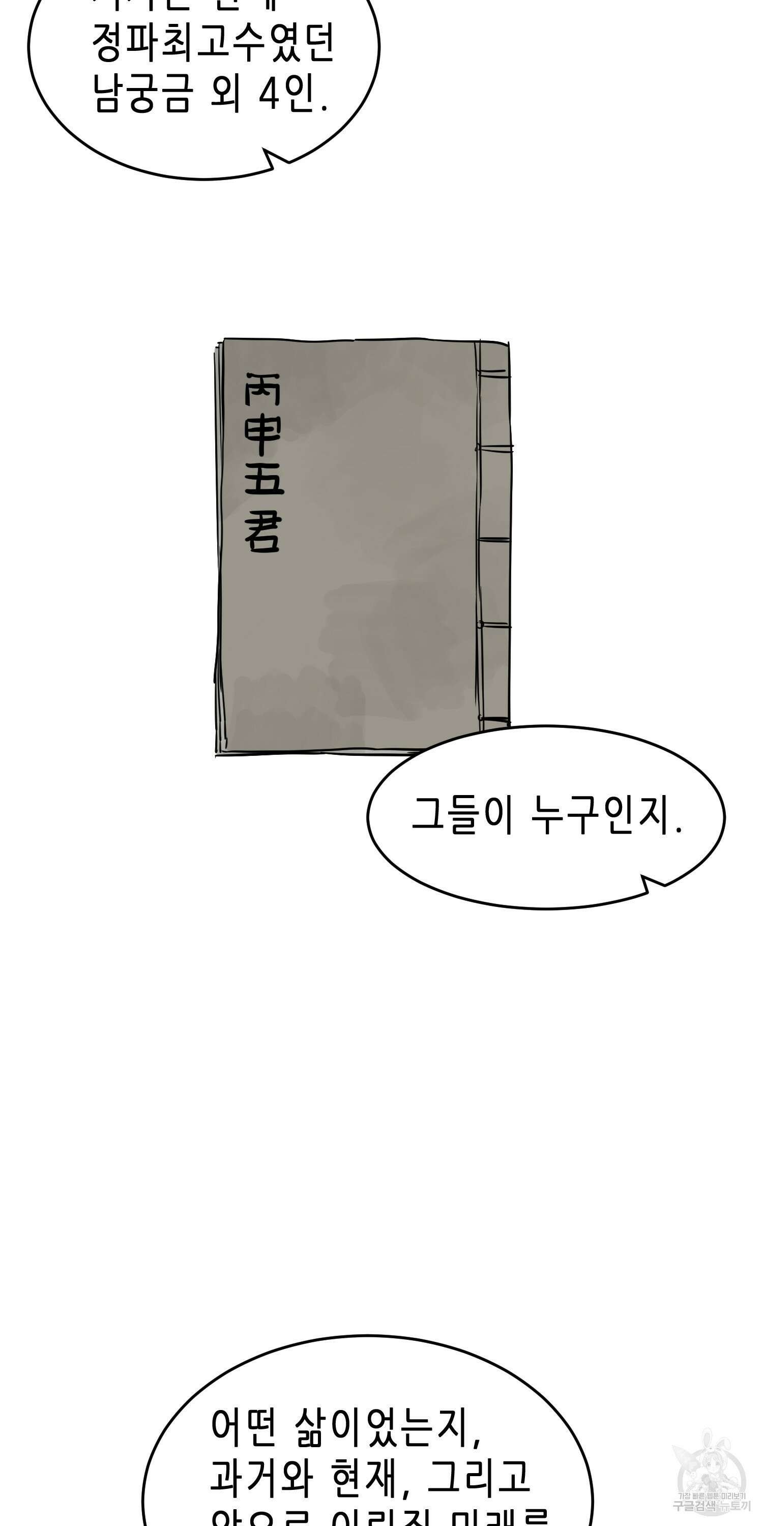 무한 레벨업 in 무림 62화 10