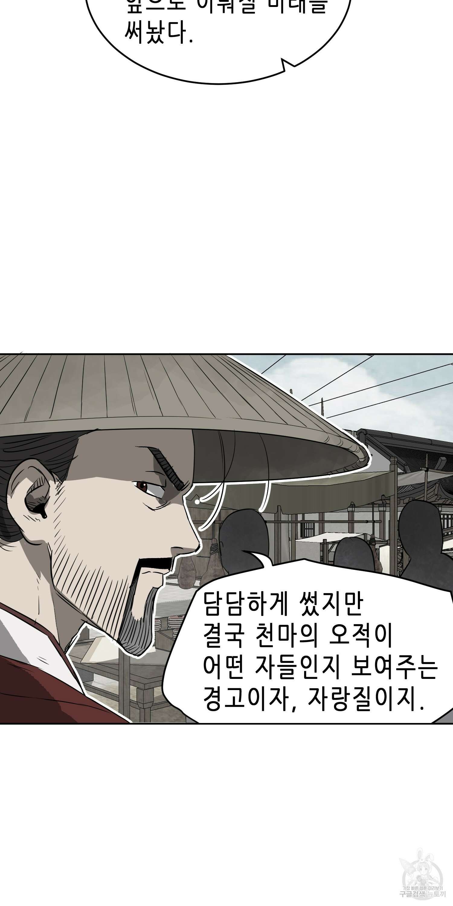 무한 레벨업 in 무림 62화 11