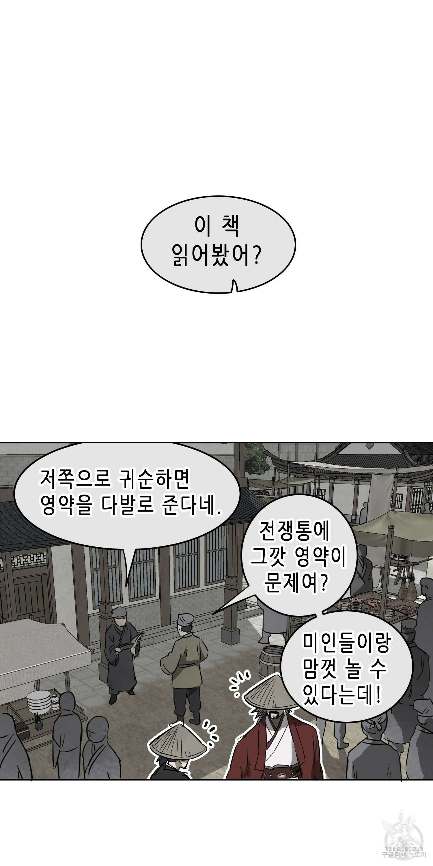 무한 레벨업 in 무림 62화 12