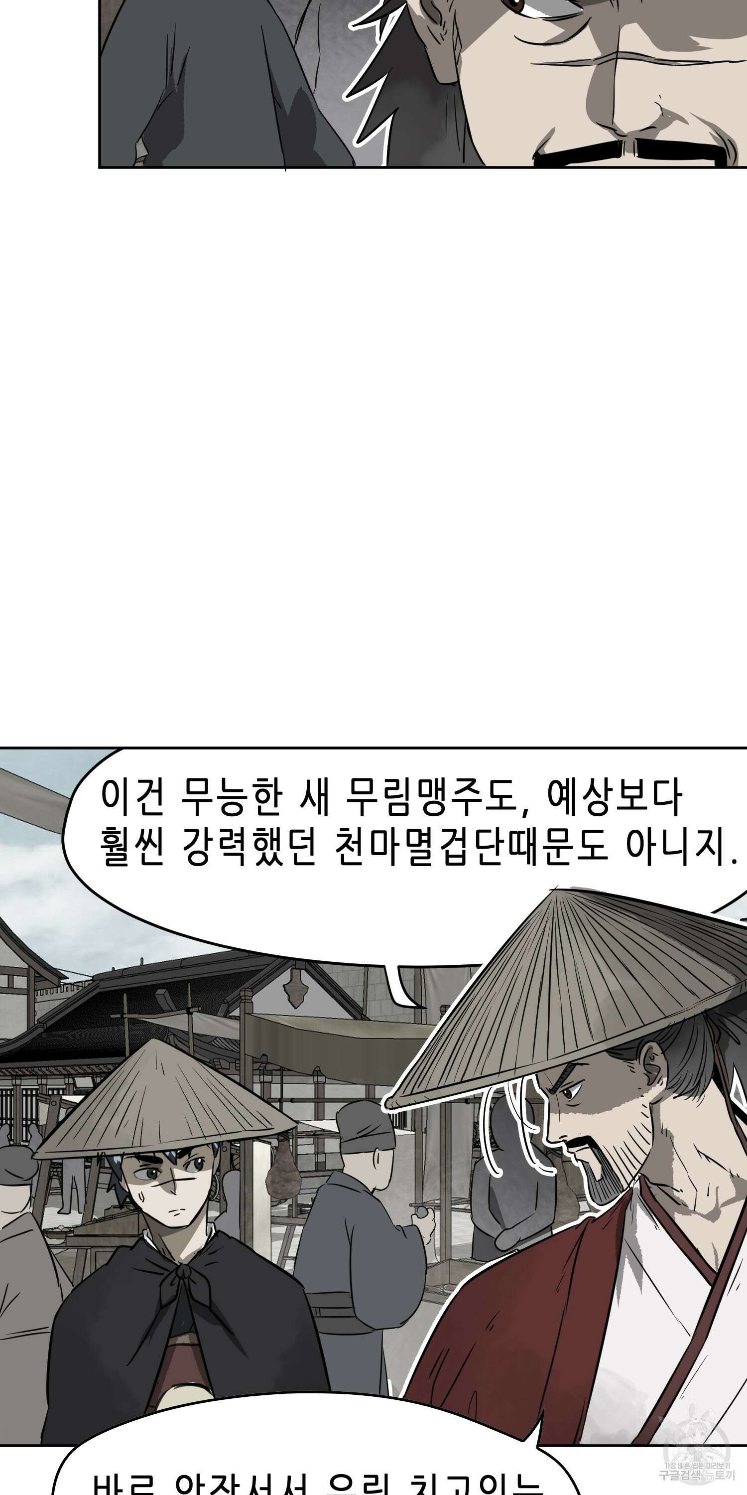 무한 레벨업 in 무림 62화 14