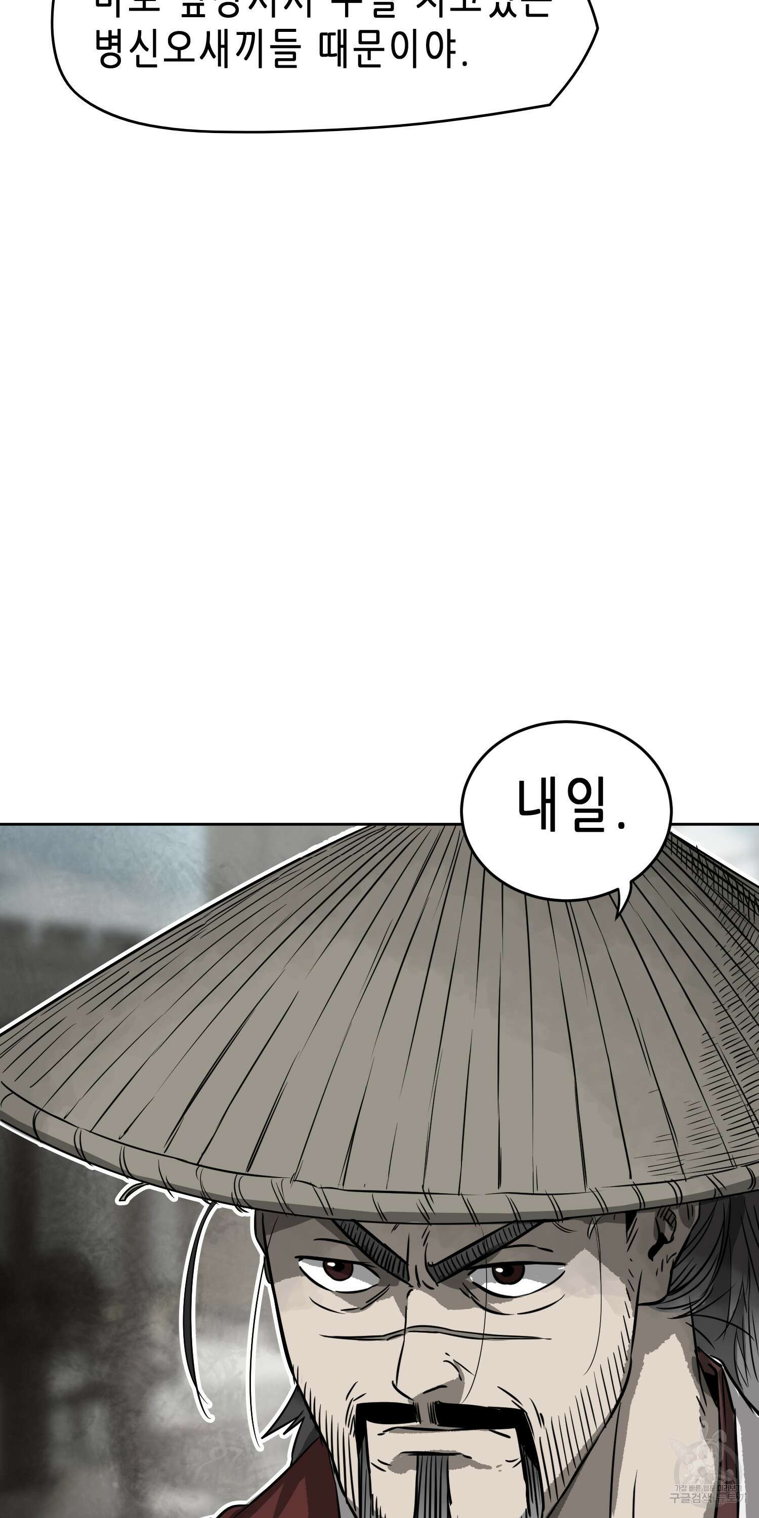 무한 레벨업 in 무림 62화 15