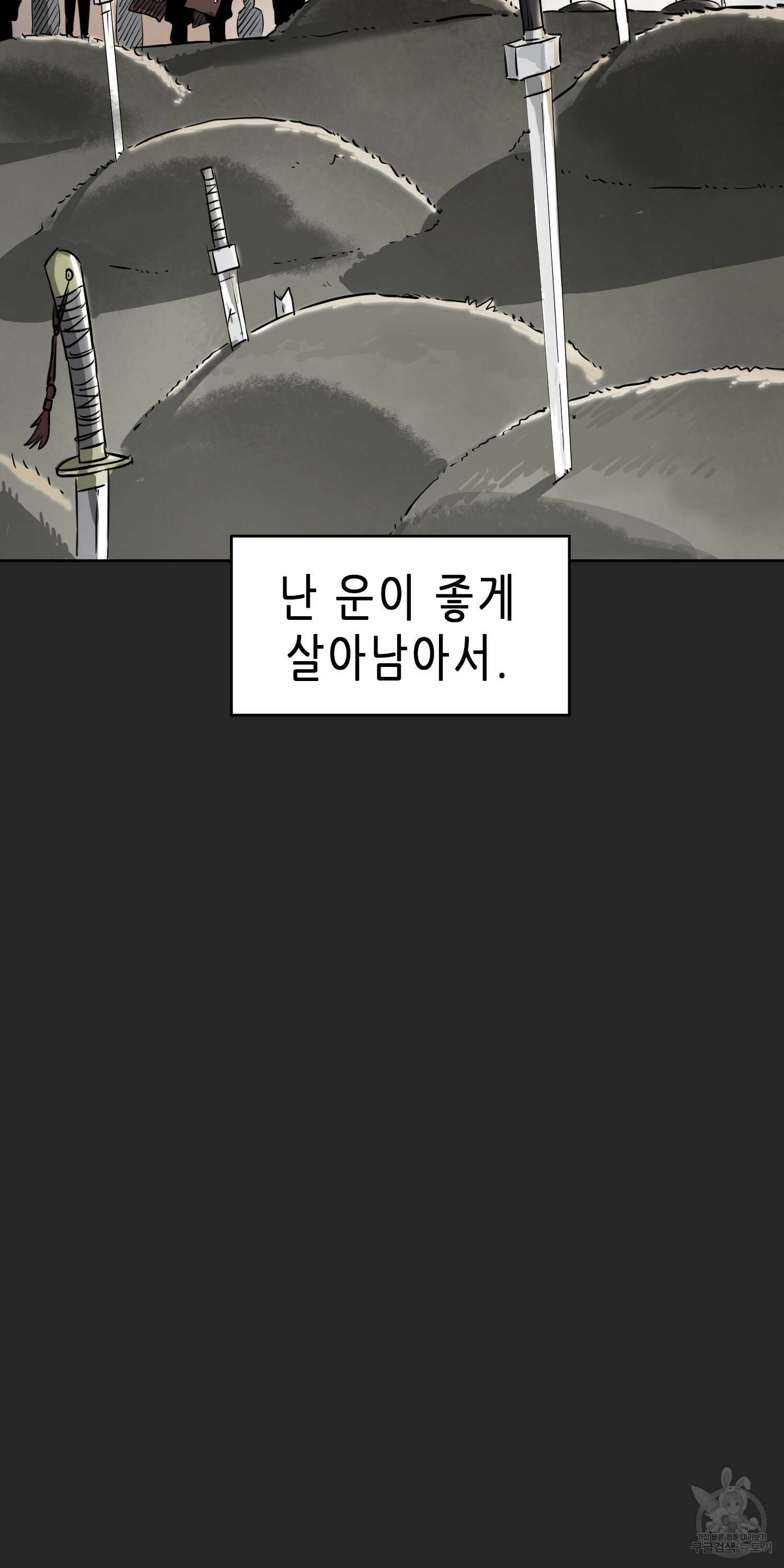 무한 레벨업 in 무림 62화 18