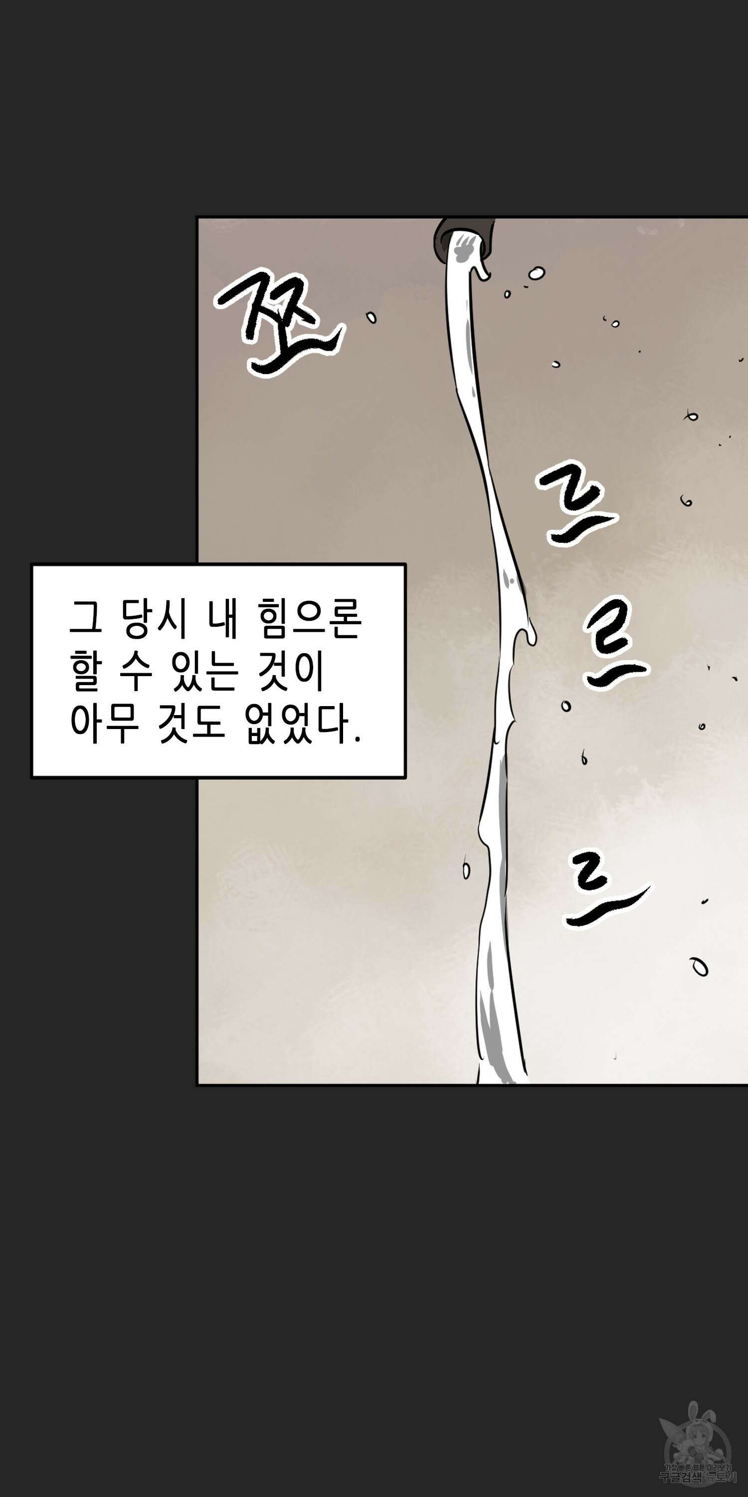 무한 레벨업 in 무림 62화 20