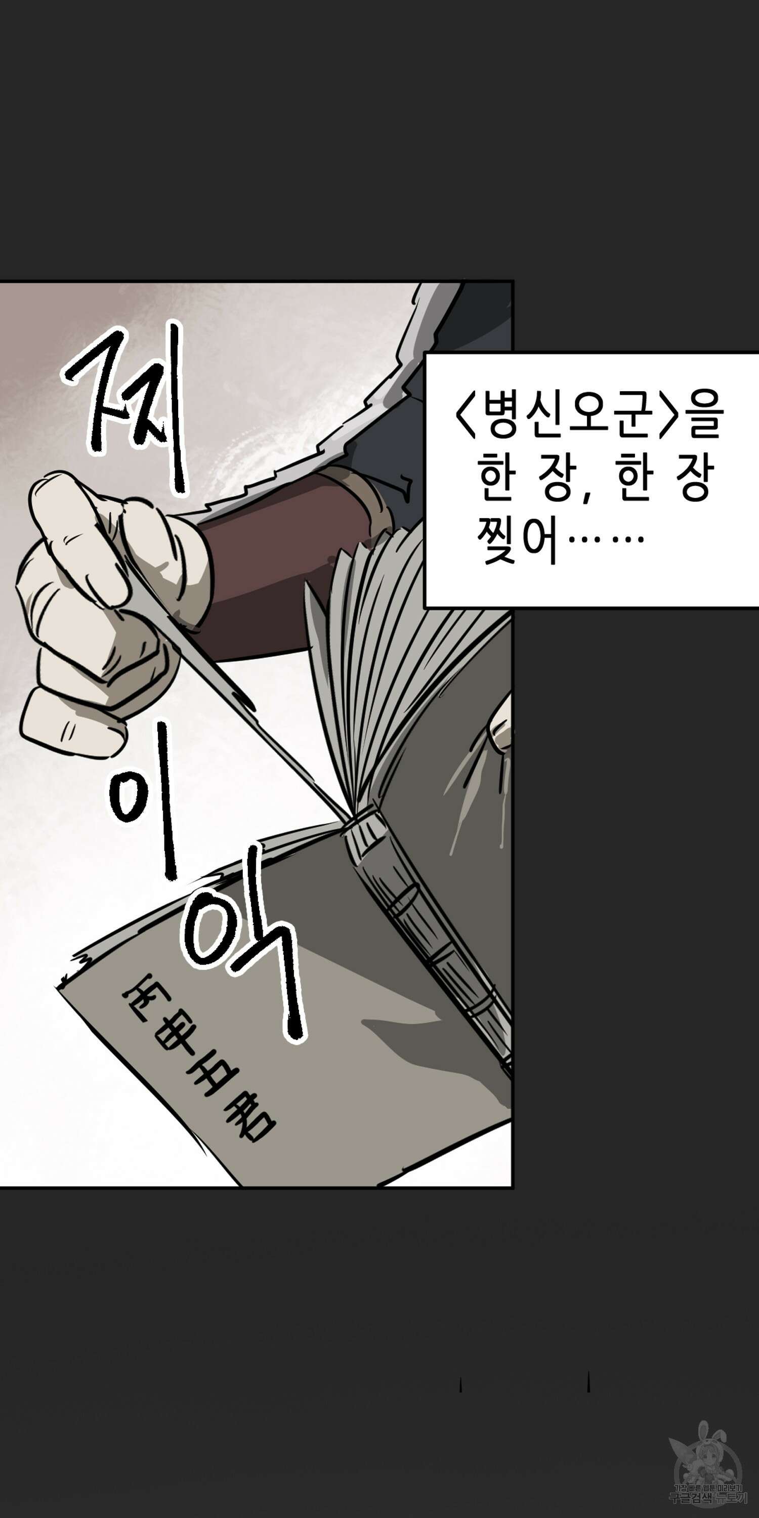 무한 레벨업 in 무림 62화 22