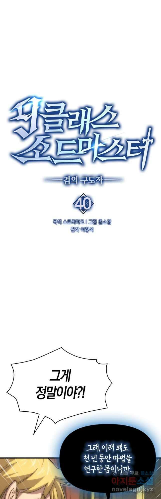 9클래스 소드 마스터 : 검의 구도자 40화 2