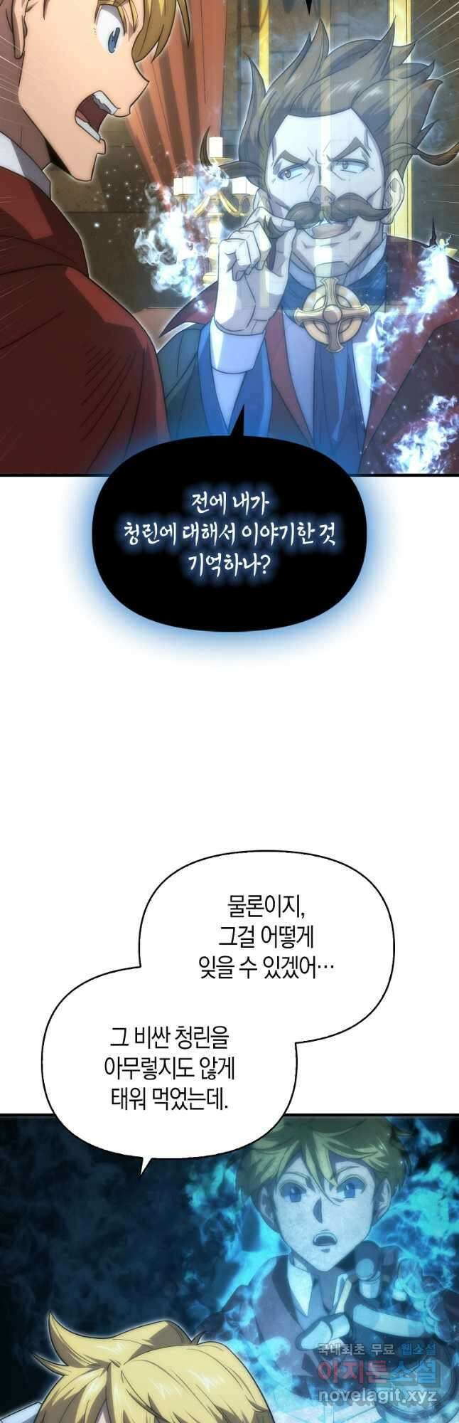 9클래스 소드 마스터 : 검의 구도자 40화 3