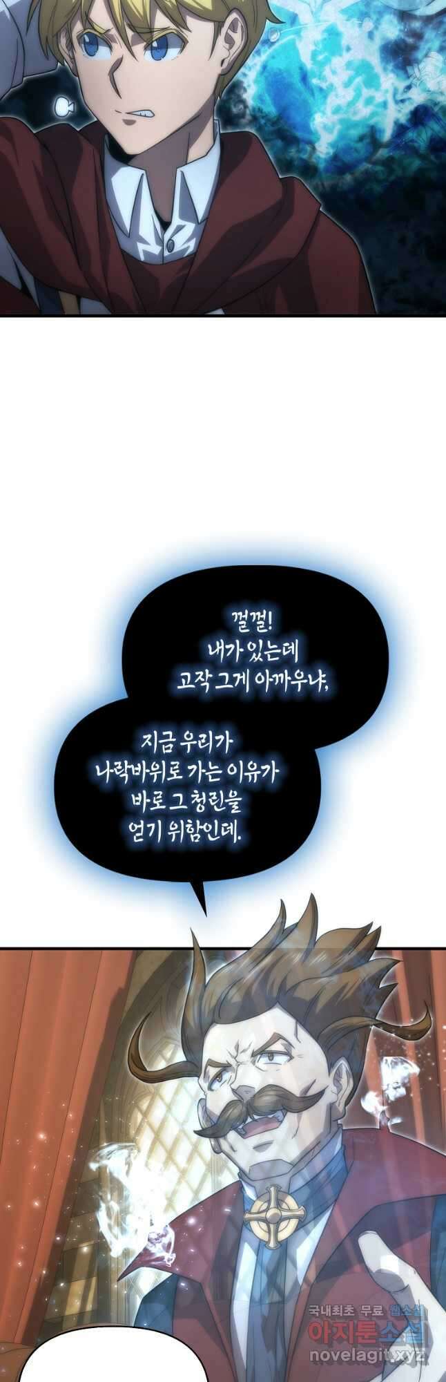 9클래스 소드 마스터 : 검의 구도자 40화 4