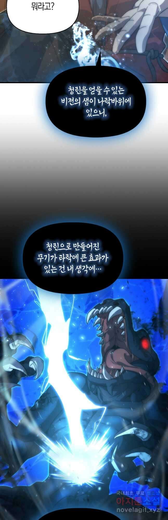 9클래스 소드 마스터 : 검의 구도자 40화 5