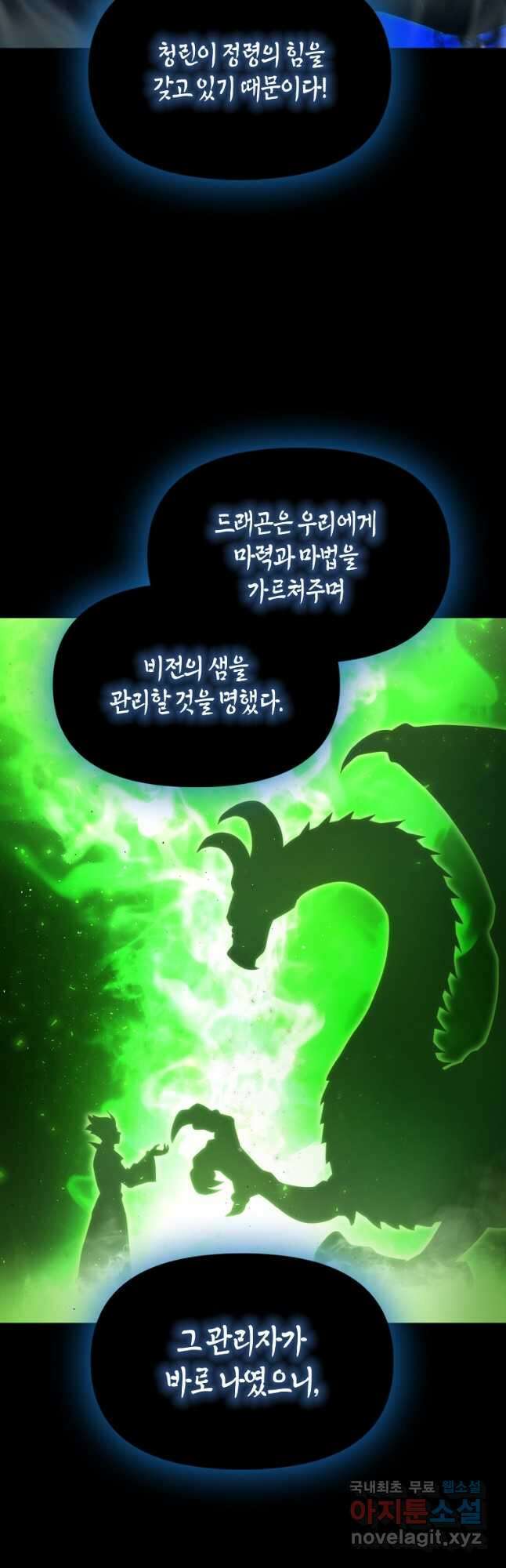 9클래스 소드 마스터 : 검의 구도자 40화 6