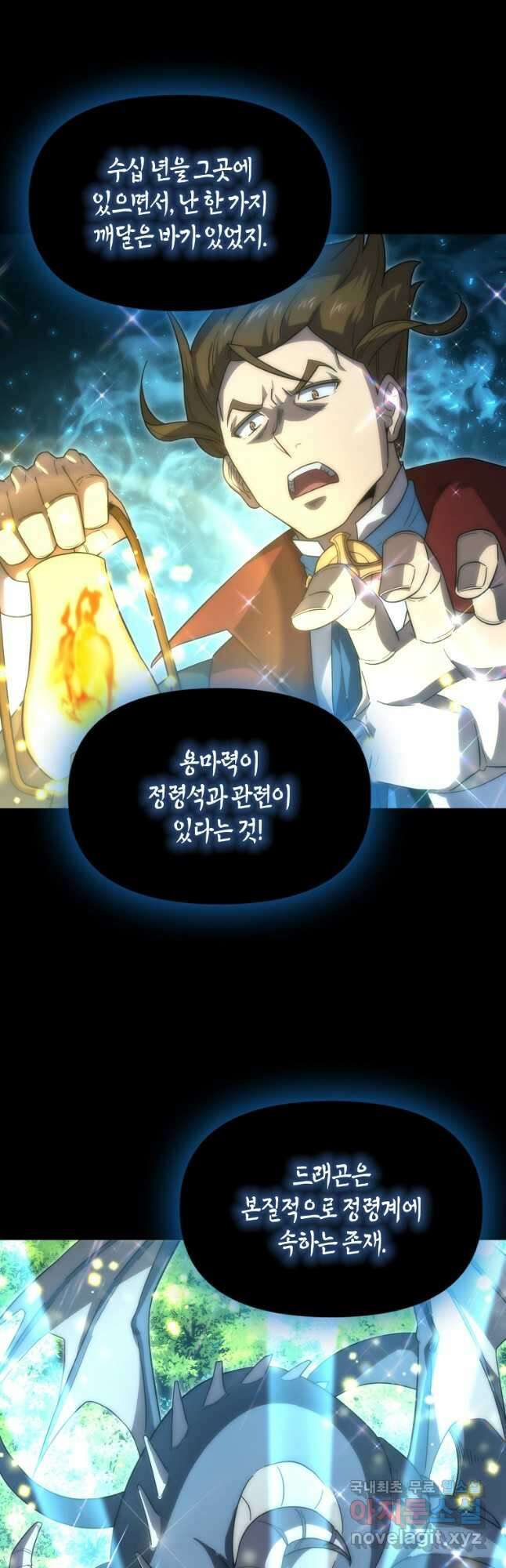 9클래스 소드 마스터 : 검의 구도자 40화 7