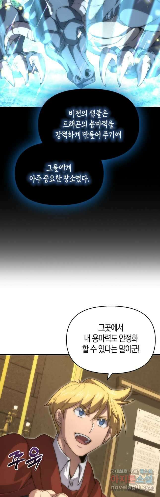 9클래스 소드 마스터 : 검의 구도자 40화 8