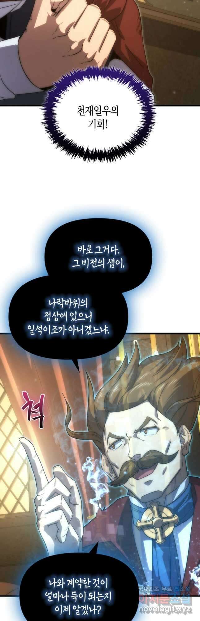 9클래스 소드 마스터 : 검의 구도자 40화 9