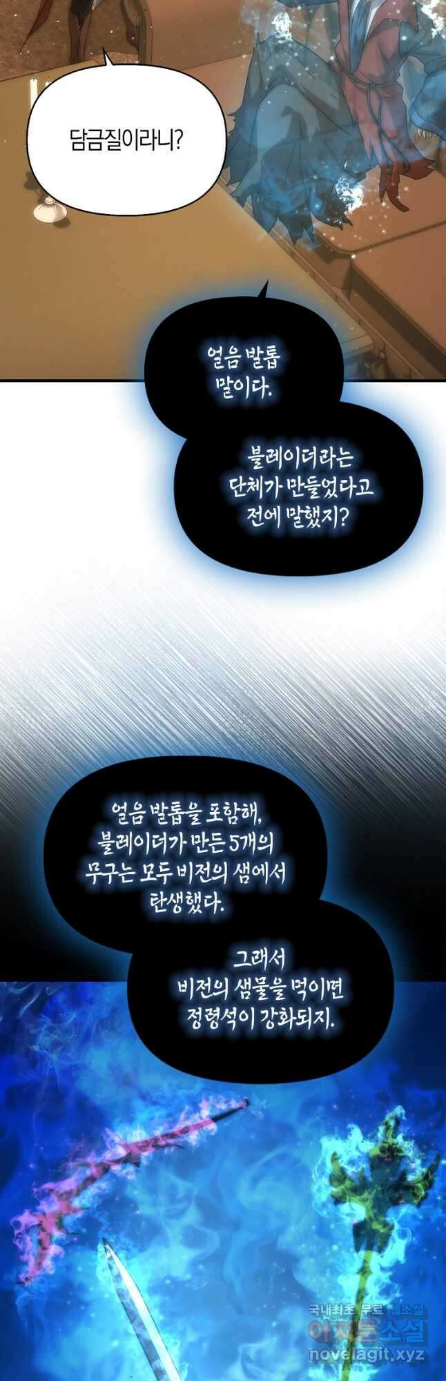 9클래스 소드 마스터 : 검의 구도자 40화 13