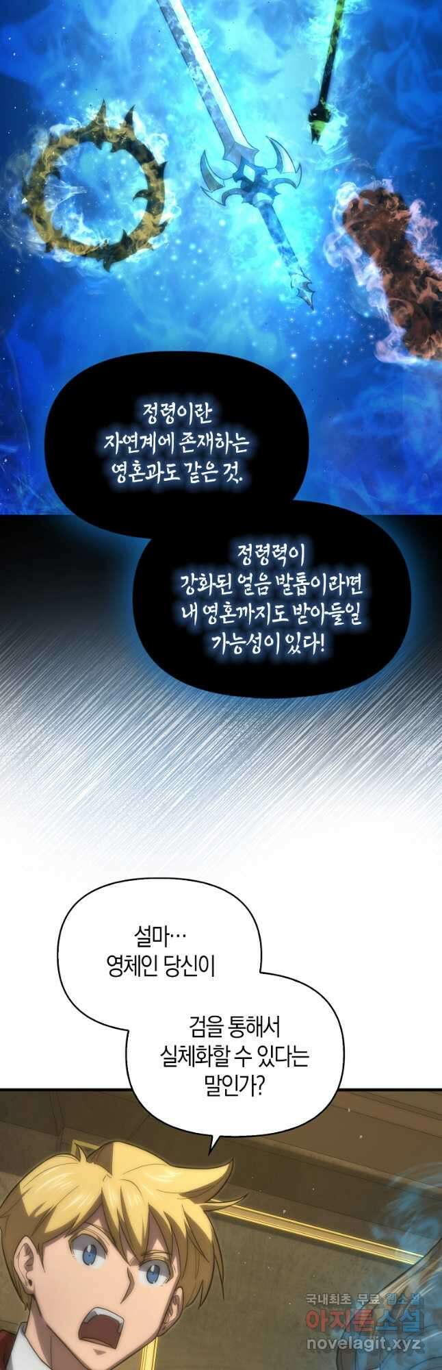 9클래스 소드 마스터 : 검의 구도자 40화 14