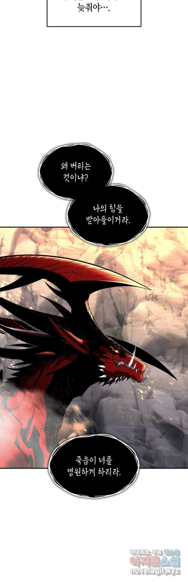 닳고닳은 뉴비 154화 4