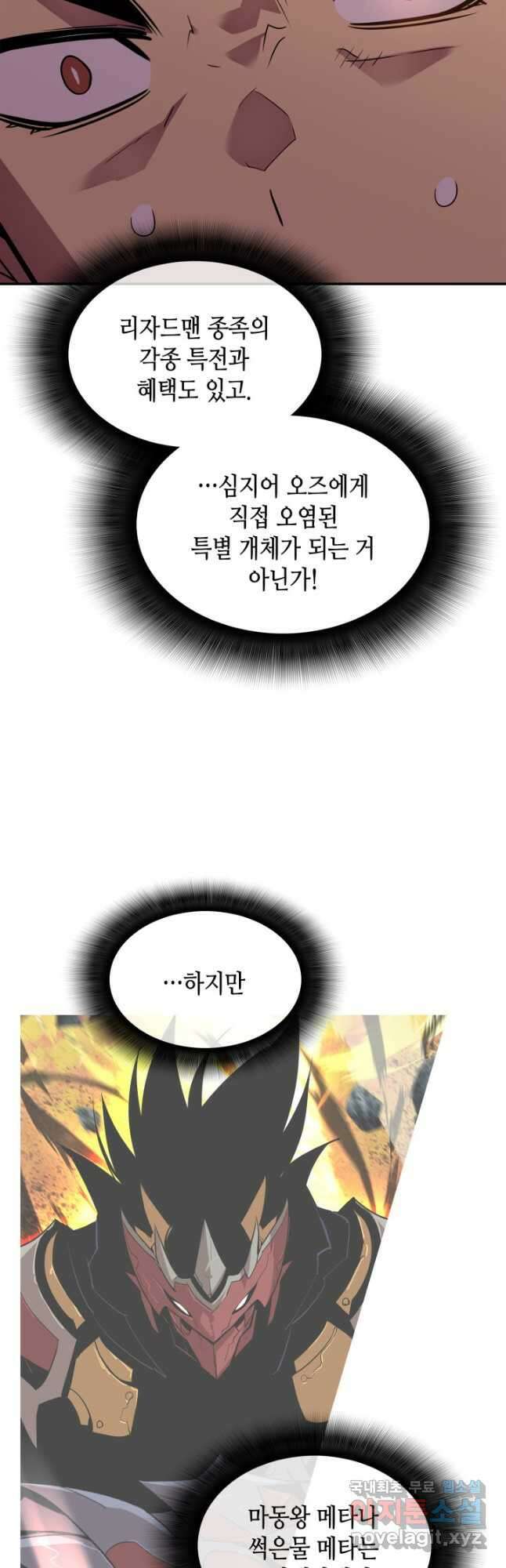 닳고닳은 뉴비 154화 6