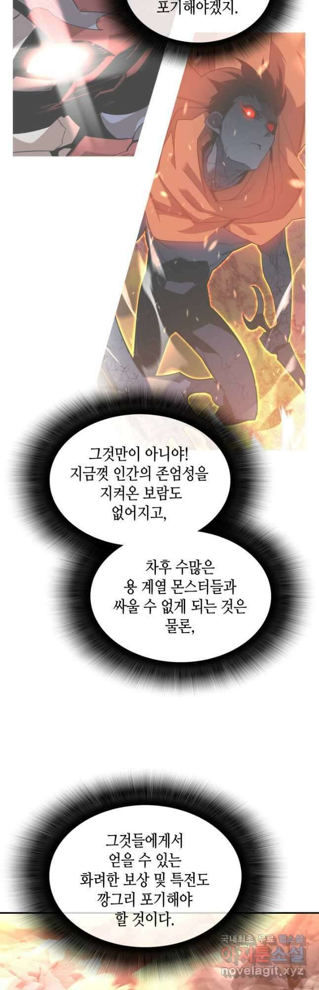 닳고닳은 뉴비 154화 7