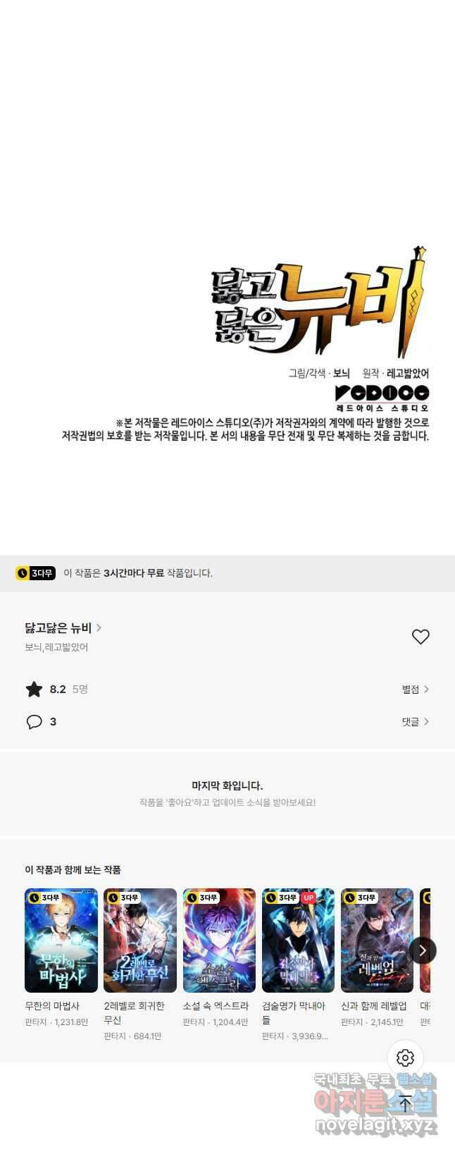 닳고닳은 뉴비 154화 53