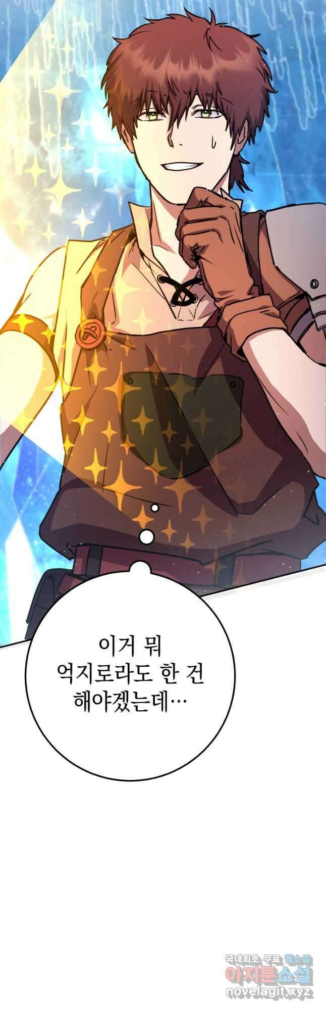 대장장이 지그 24화 21