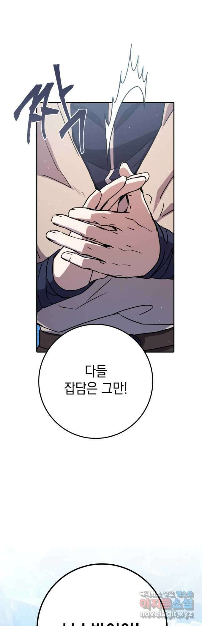 대장장이 지그 24화 22